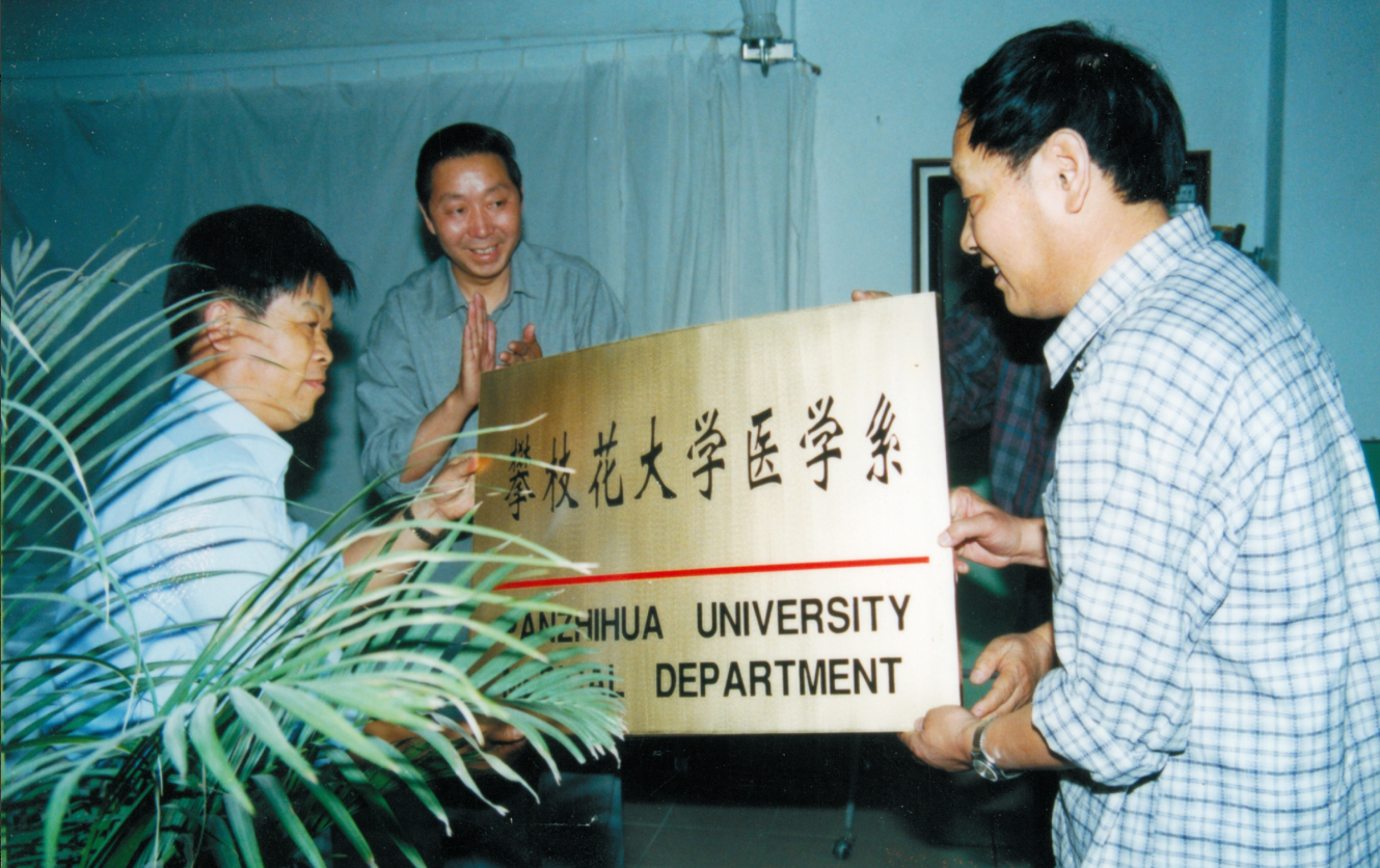 攀枝花卫生学校并入攀枝花大学