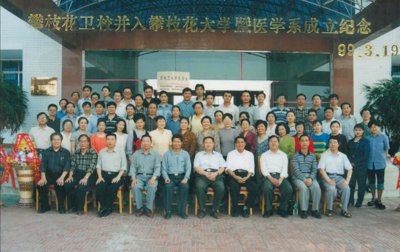 攀枝花卫生学校并入攀枝花大学